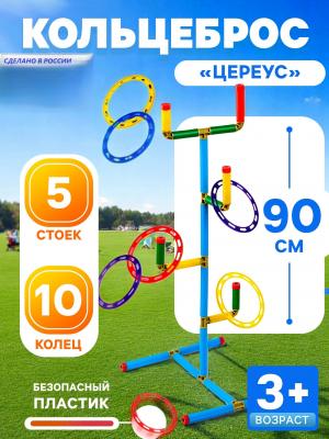 Кольцеброс «Цереус», для игры на улице и дома - 5 стоек, 10 колец