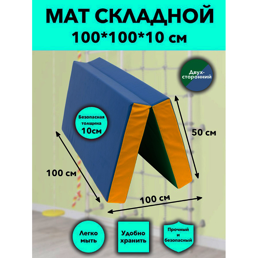 Мат гимнастический 1,0х1,0х0,1м, складной в 1 сложение искусственная кожа