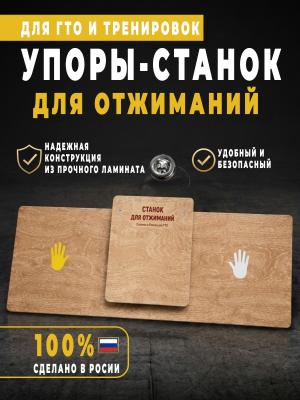 Станок для отжиманий для ГТО со световой индикацией