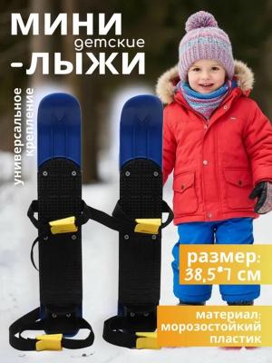 Минилыжи Снежинка пластик