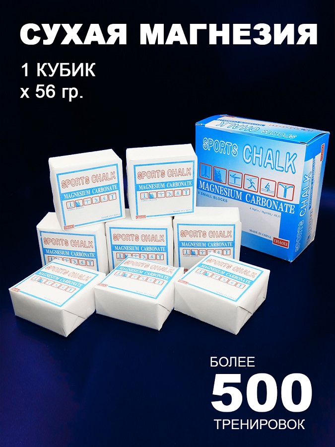 Магнезия в брикетах по 55-60гр