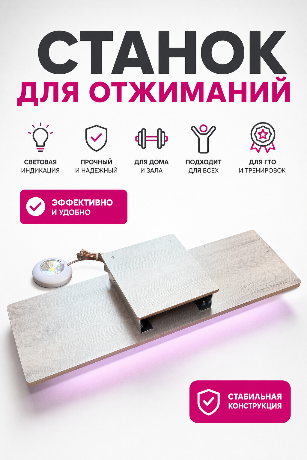 Станок для отжиманий, для ГТО со световой индикацией