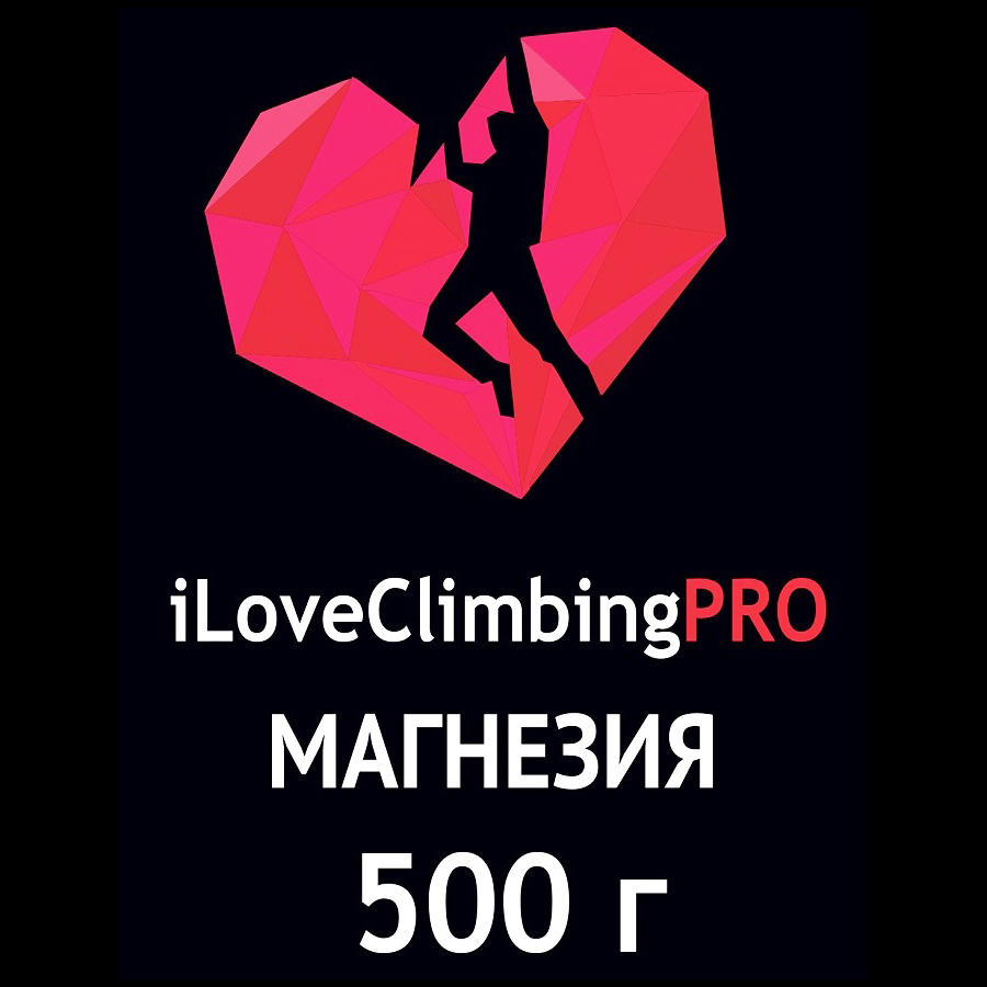 Магнезия спортивная "iLoveClimbing PRO", сухой порошок, пакет 0,5кг